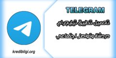 تحميل تطبيق تيليجرام للمراسلة والتواصل اخر اصدار telegram 2024