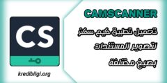 تحميل تطبيق camscanner لتصوير المستندات بطريقة احترافية 2024